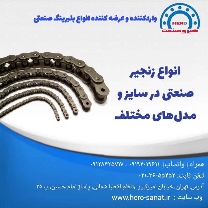 زنجیر سایز 06B  استیل نگیر ( برند چین درجه1) متری