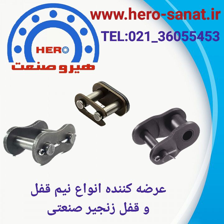 قفل زنجیر تک ردیف سایز 140 درجه یک *